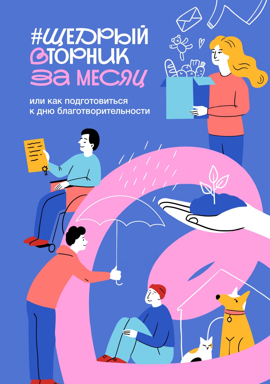 Щедрый вторник page 0003