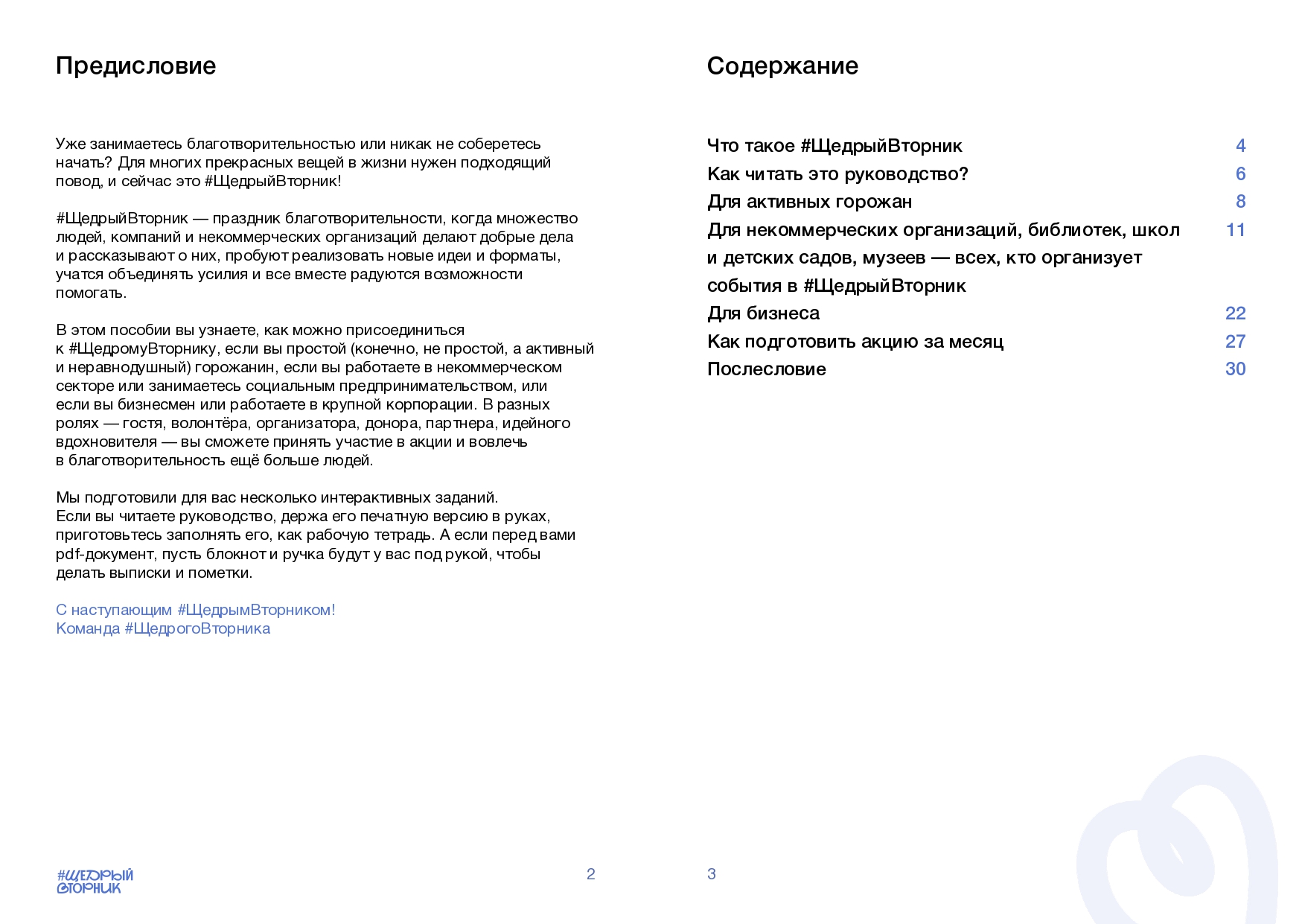 Щедрый вторник page 0004