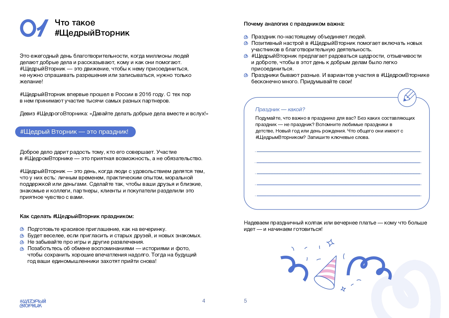 Щедрый вторник page 0005