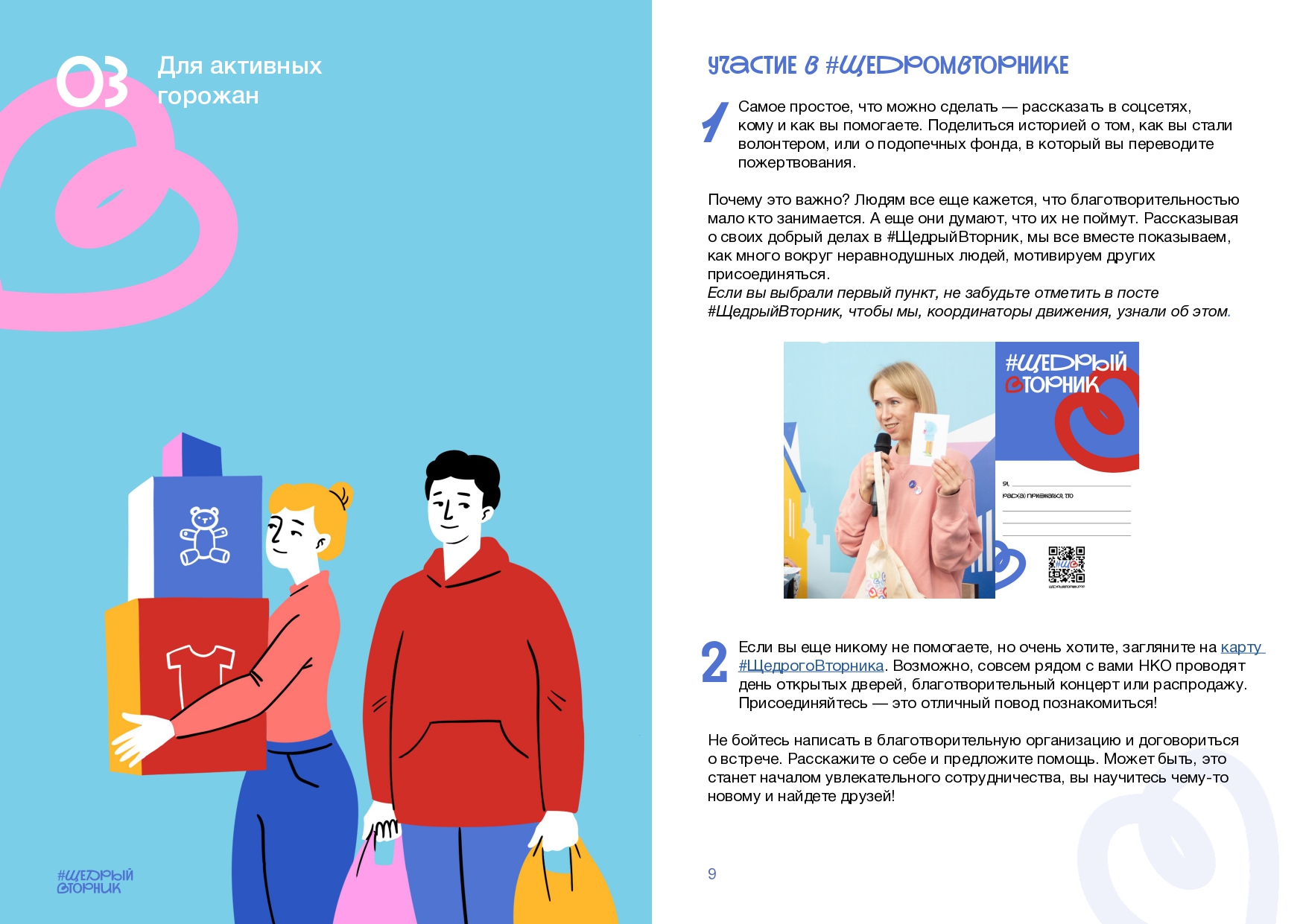 Щедрый вторник page 0007