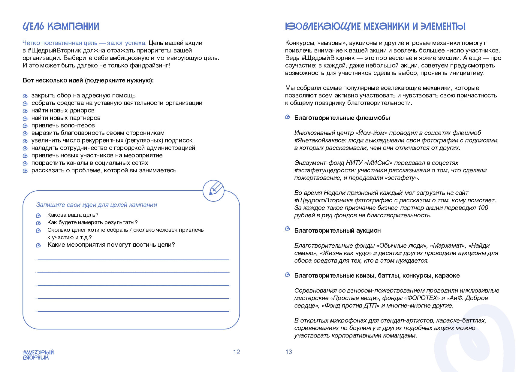 Щедрый вторник page 0009