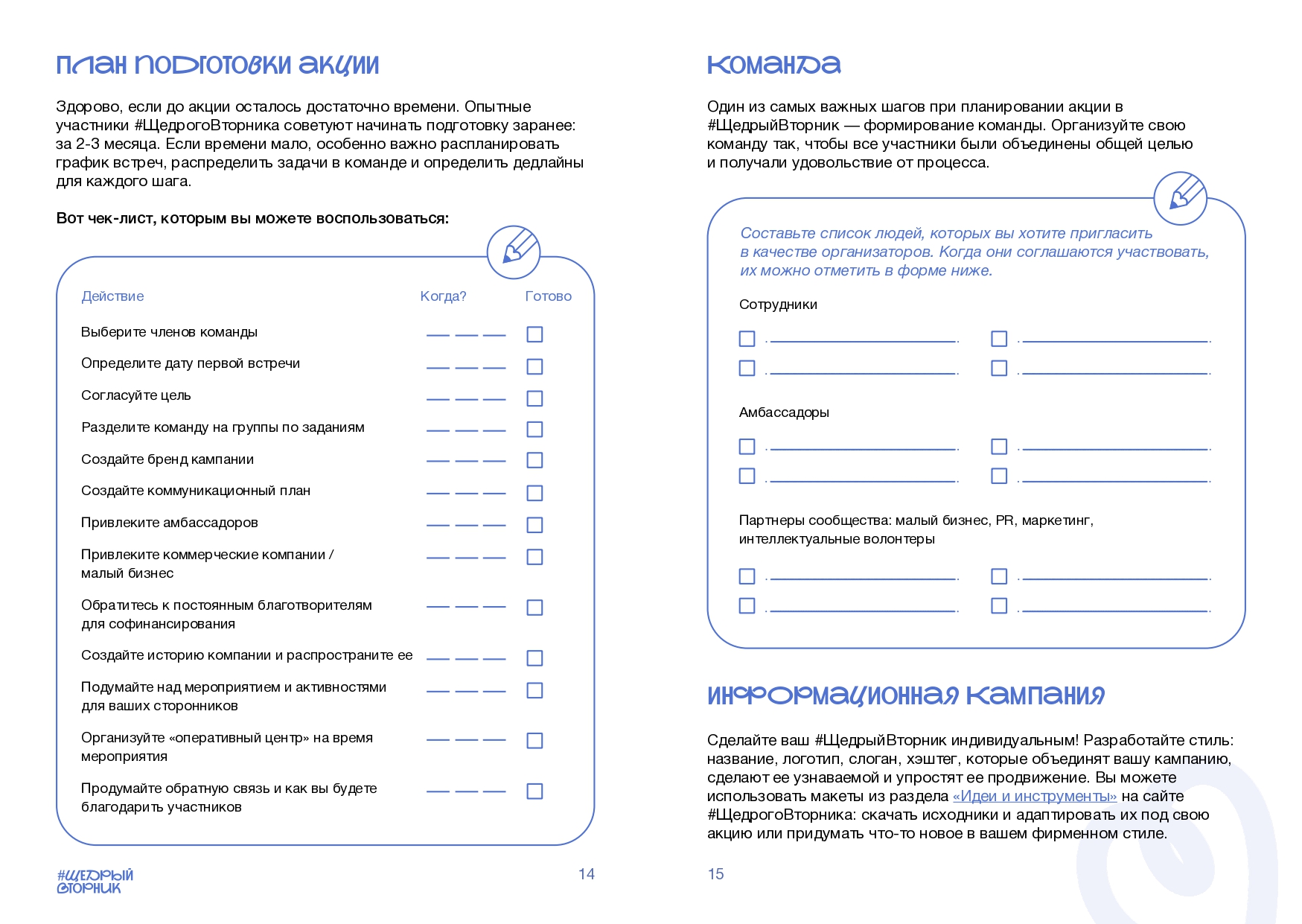 Щедрый вторник page 0010