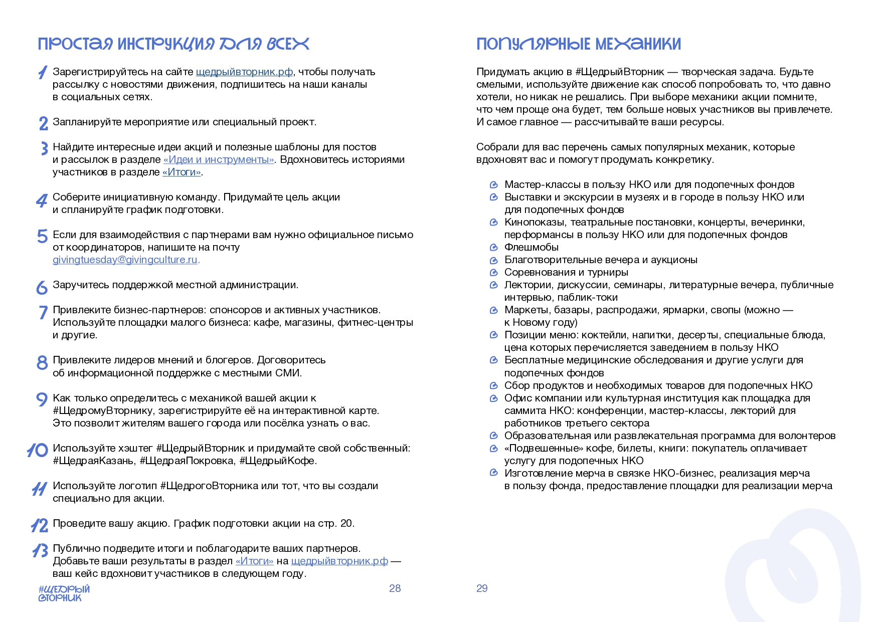 Щедрый вторник page 0017