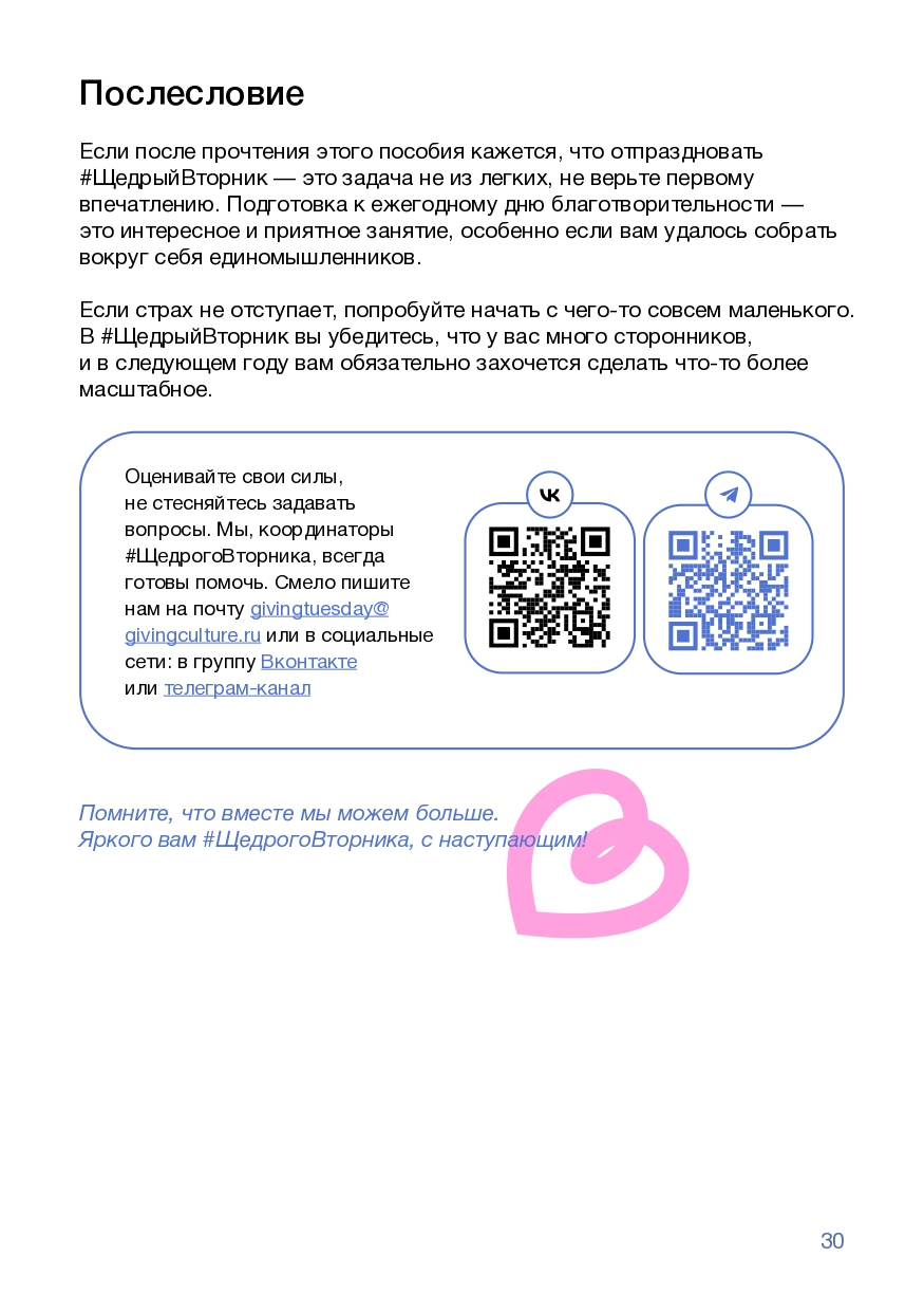 Щедрый вторник page 0018