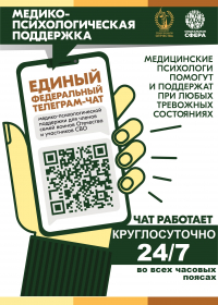Медико-психологическая поддержка для участников СВО